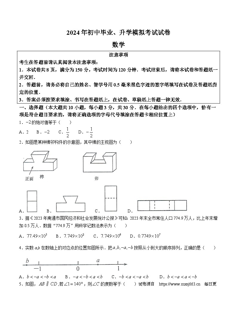 2024年江苏省南通市启东市中考一模数学试题01