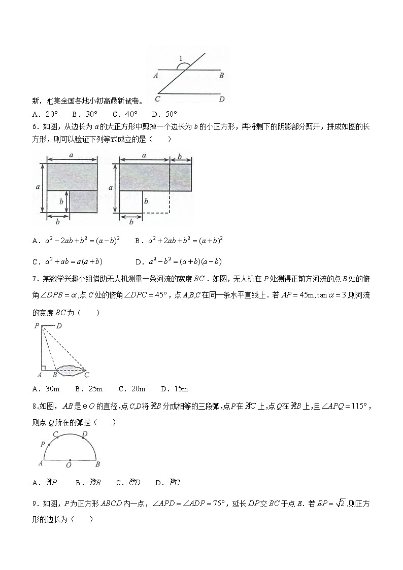 2024年江苏省南通市启东市中考一模数学试题02