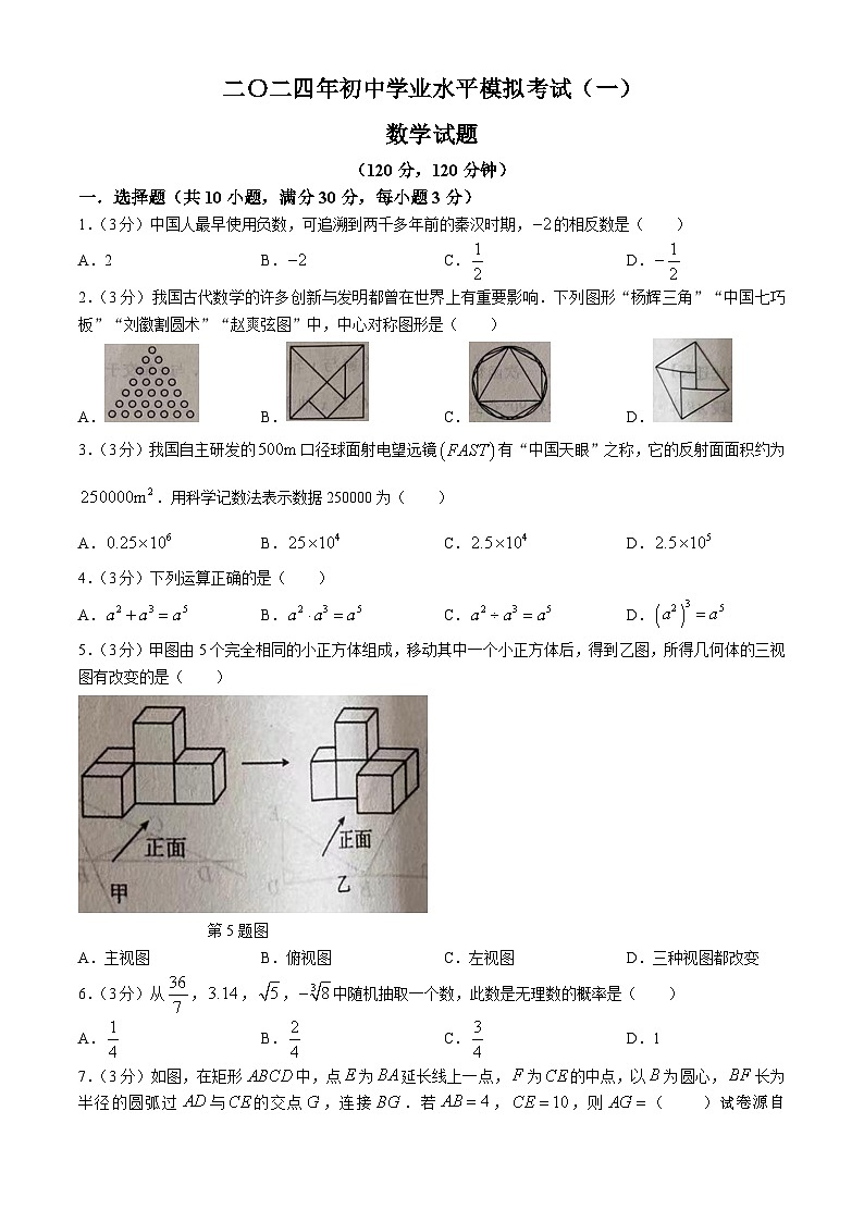 2024年山东省菏泽市巨野县九年级中考一模数学试题(无答案)01