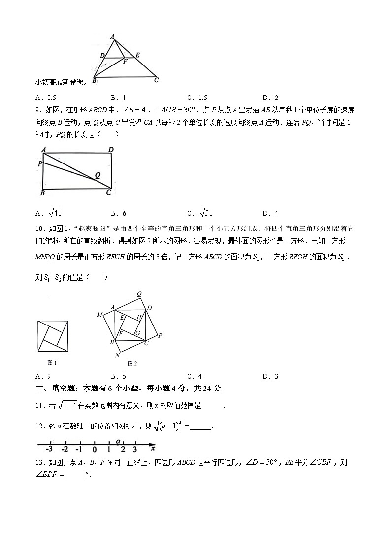 10，浙江省台州市路桥区十校联盟2023-2024学年八年级下学期期中数学试题(无答案)第2页