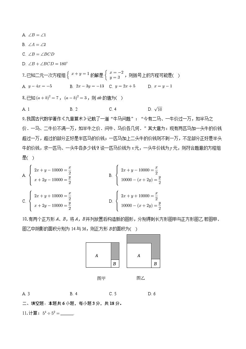 10，浙江省绍兴市新昌县城郊初中学校联考2023-2024学年七年级下学期期中考试数学试卷02