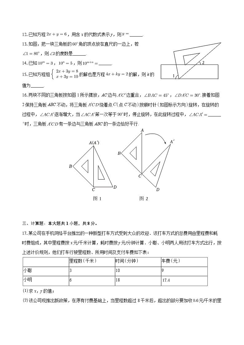 10，浙江省绍兴市新昌县城郊初中学校联考2023-2024学年七年级下学期期中考试数学试卷03