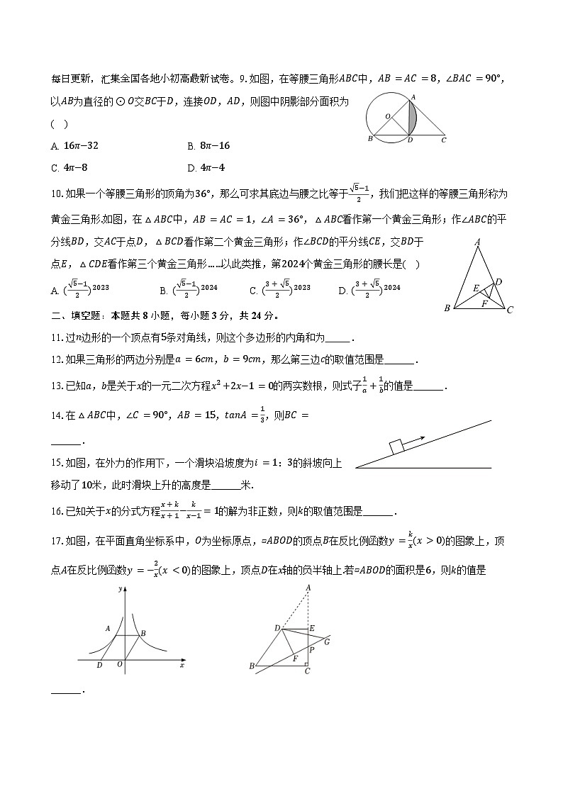 10，2024年江苏省宿迁市部分中学中考数学一模试卷第2页