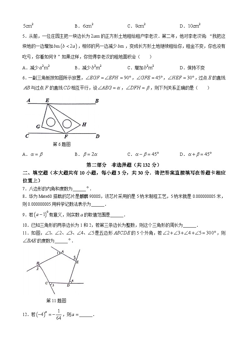 09，江苏省泰州市姜堰区2023-2024学年七年级下学期期中数学试题(无答案)第2页