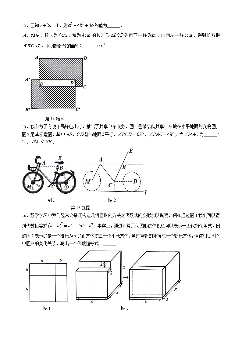 09，江苏省泰州市姜堰区2023-2024学年七年级下学期期中数学试题(无答案)第3页