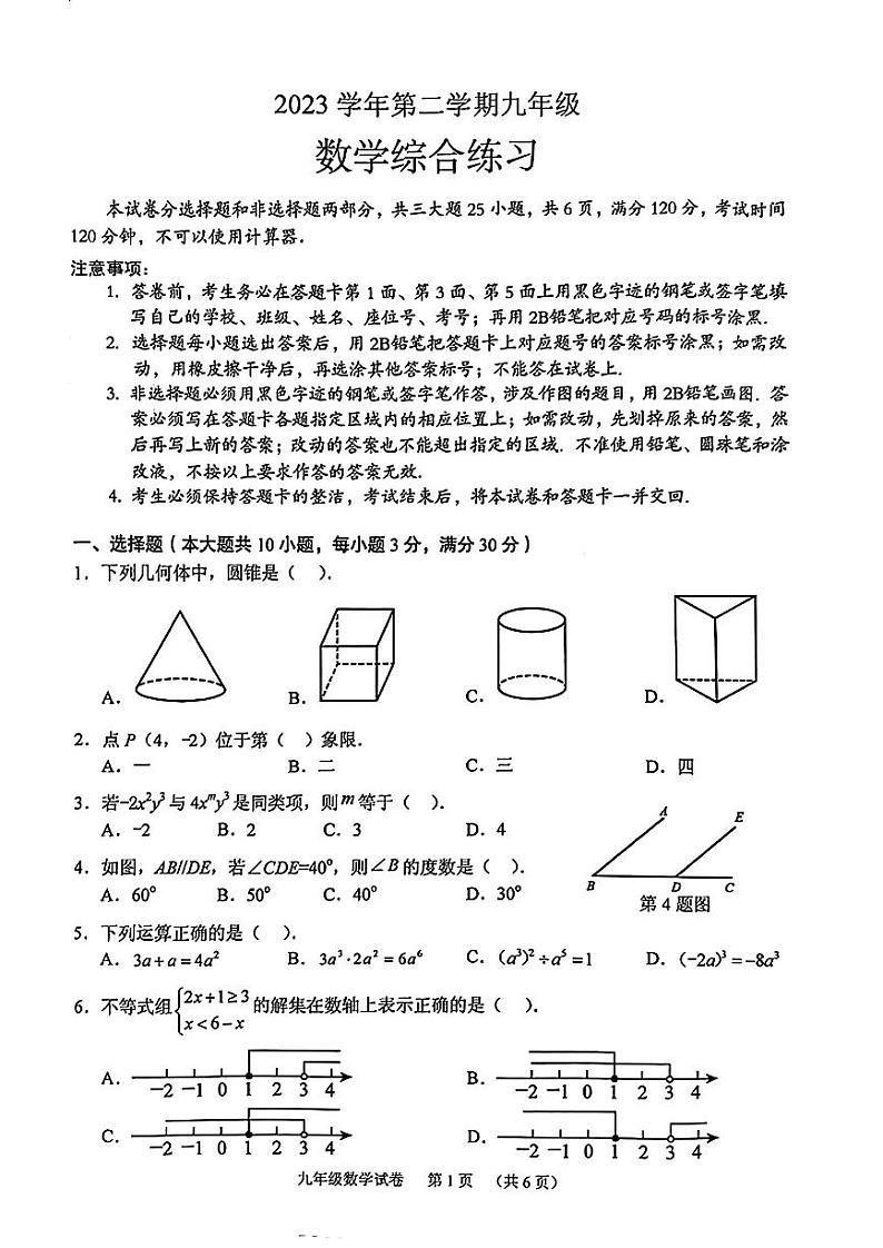 10，2024年广东省广州市海珠区中考模拟测试数学试卷第1页
