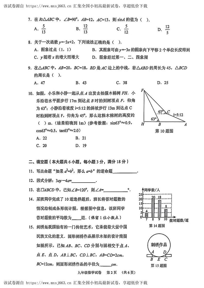 10，2024年广东省广州市海珠区中考模拟测试数学试卷第2页