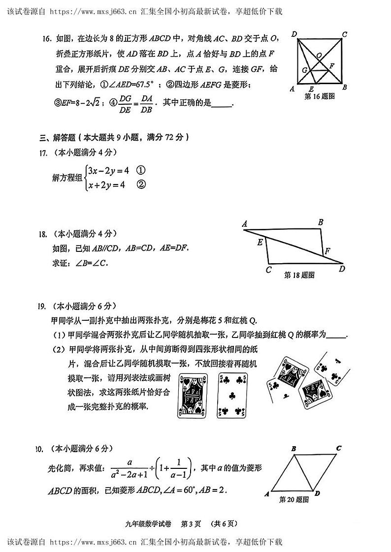 10，2024年广东省广州市海珠区中考模拟测试数学试卷第3页