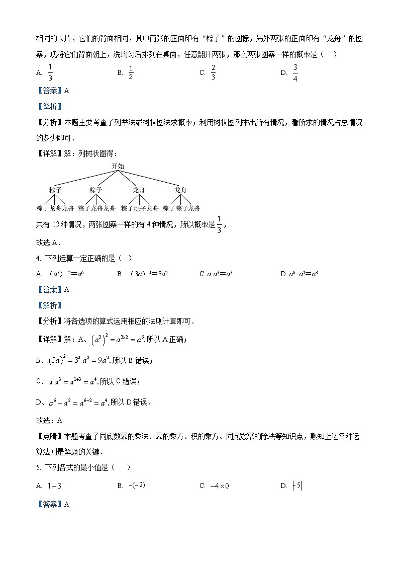 10，2023年山东省邹城市第六中学南校区中考数学模拟预测题02
