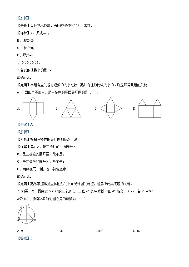 10，2023年山东省邹城市第六中学南校区中考数学模拟预测题03