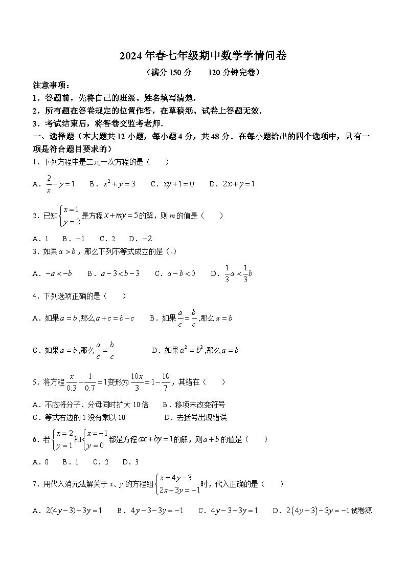 09，四川省巴中市巴州区2023-2024学年七年级下学期期中数学试题(无答案)第1页