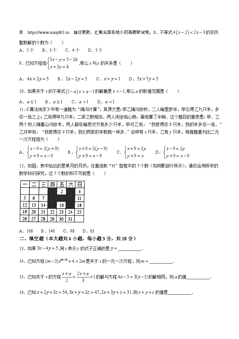 09，四川省巴中市巴州区2023-2024学年七年级下学期期中数学试题(无答案)第2页