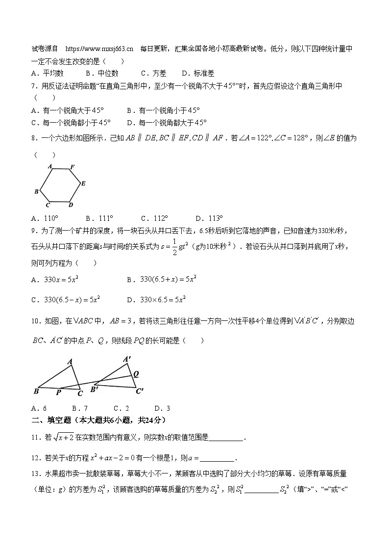 11， 浙江省初中名校发展共同体2023-2024学年八年级下学期4月期中数学试题第2页