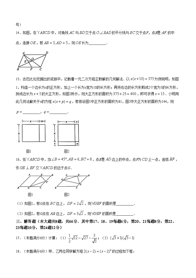 11， 浙江省初中名校发展共同体2023-2024学年八年级下学期4月期中数学试题第3页