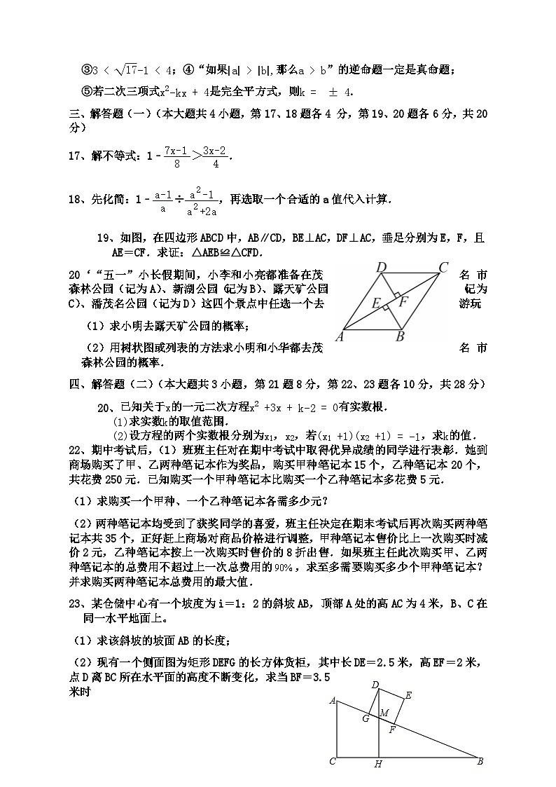2024年广东省九年级中考数学模拟试卷03