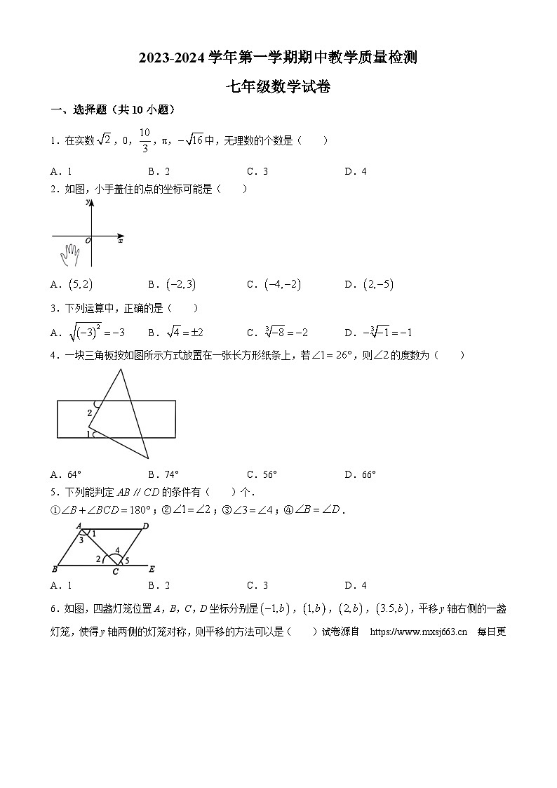 11，河南省安阳市北关区安阳市第八中学2023-2024学年七年级下学期4月期中数学试题第1页