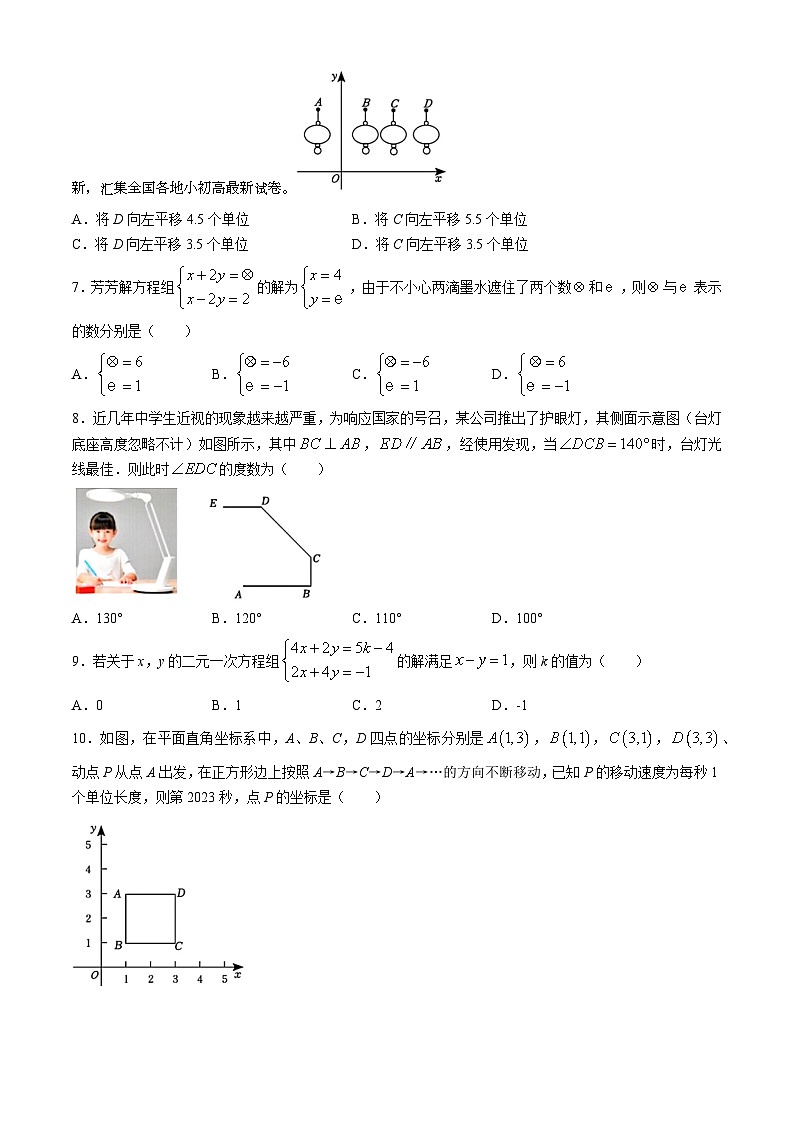 11，河南省安阳市北关区安阳市第八中学2023-2024学年七年级下学期4月期中数学试题第2页