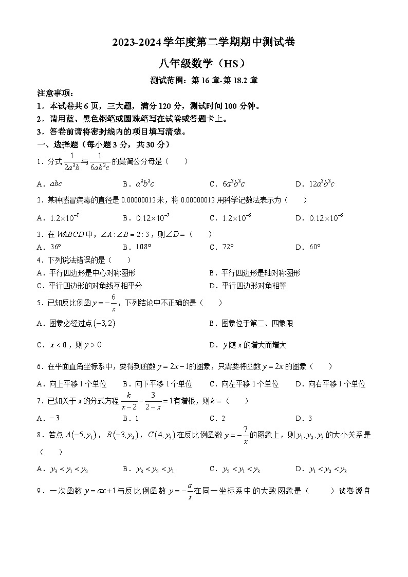 12，河南省新乡市卫辉市2023-2024学年八年级下学期期中数学试题(无答案)01