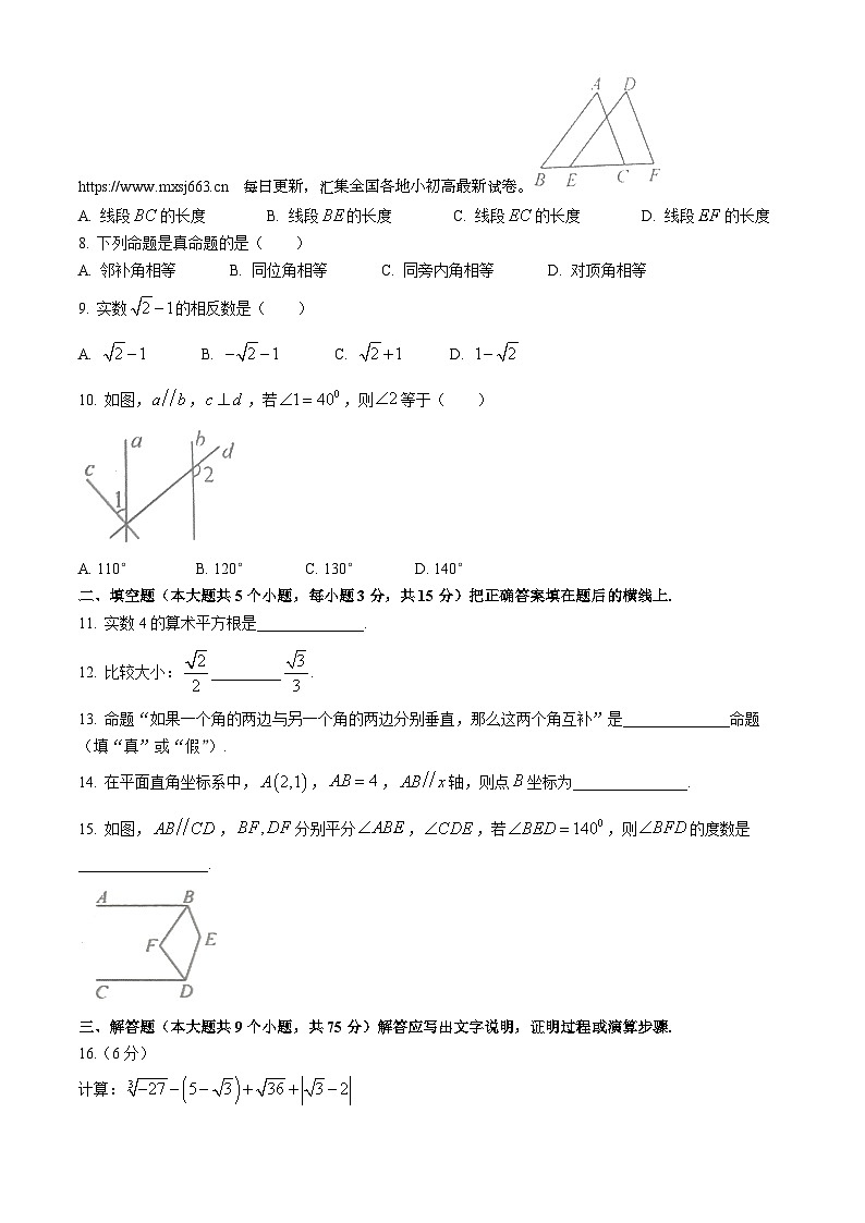 12，湖北省襄阳市襄州区2023-2024学年七年级下学期期中数学试题(无答案)第2页