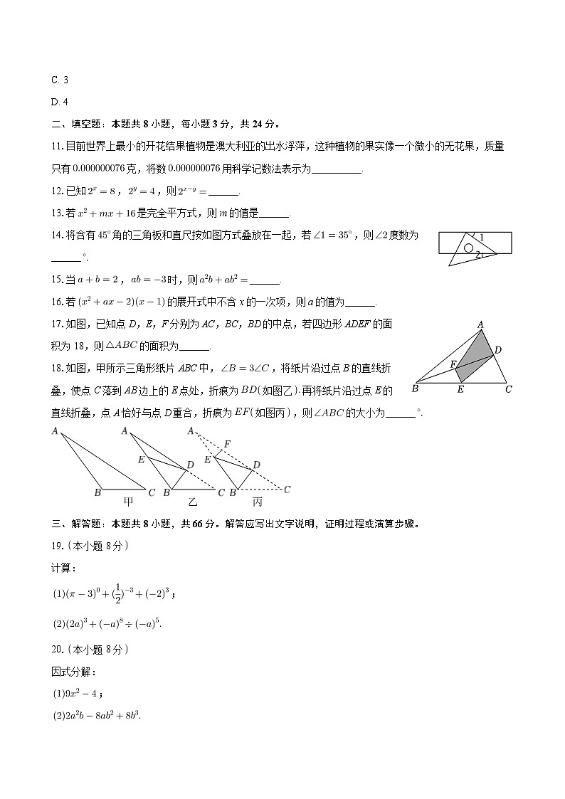 江苏省无锡市江阴市青阳镇2023-2024学年七年级下学期期中考试数学试卷03