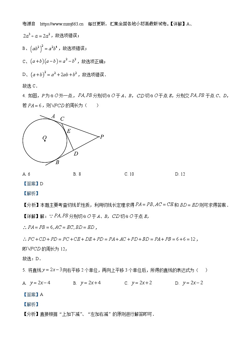 13，2023年辽宁省鞍山市台安县黄沙学校九年级中考数学模拟预测题三第2页