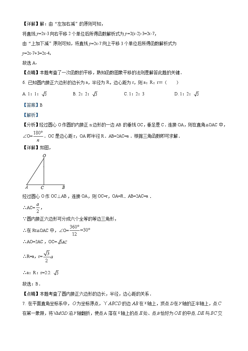 13，2023年辽宁省鞍山市台安县黄沙学校九年级中考数学模拟预测题三第3页