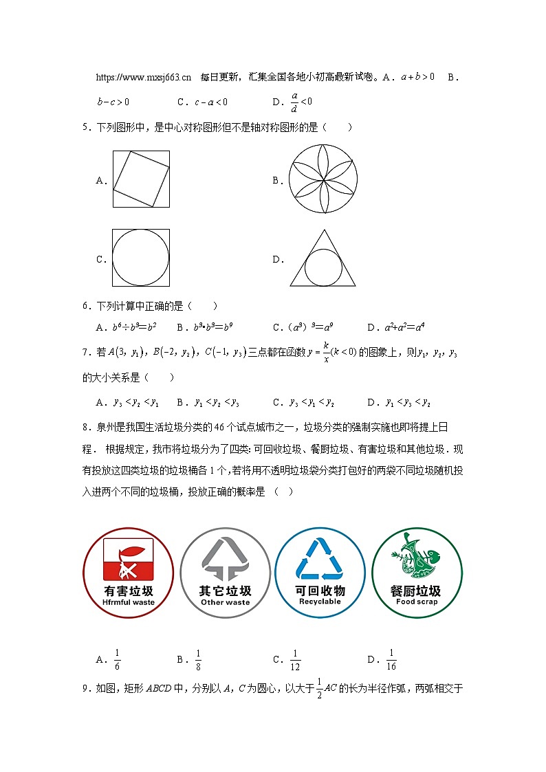 13，2024年山东省济南市长清第一初级中学九年级学业水平考试数学模拟试题02