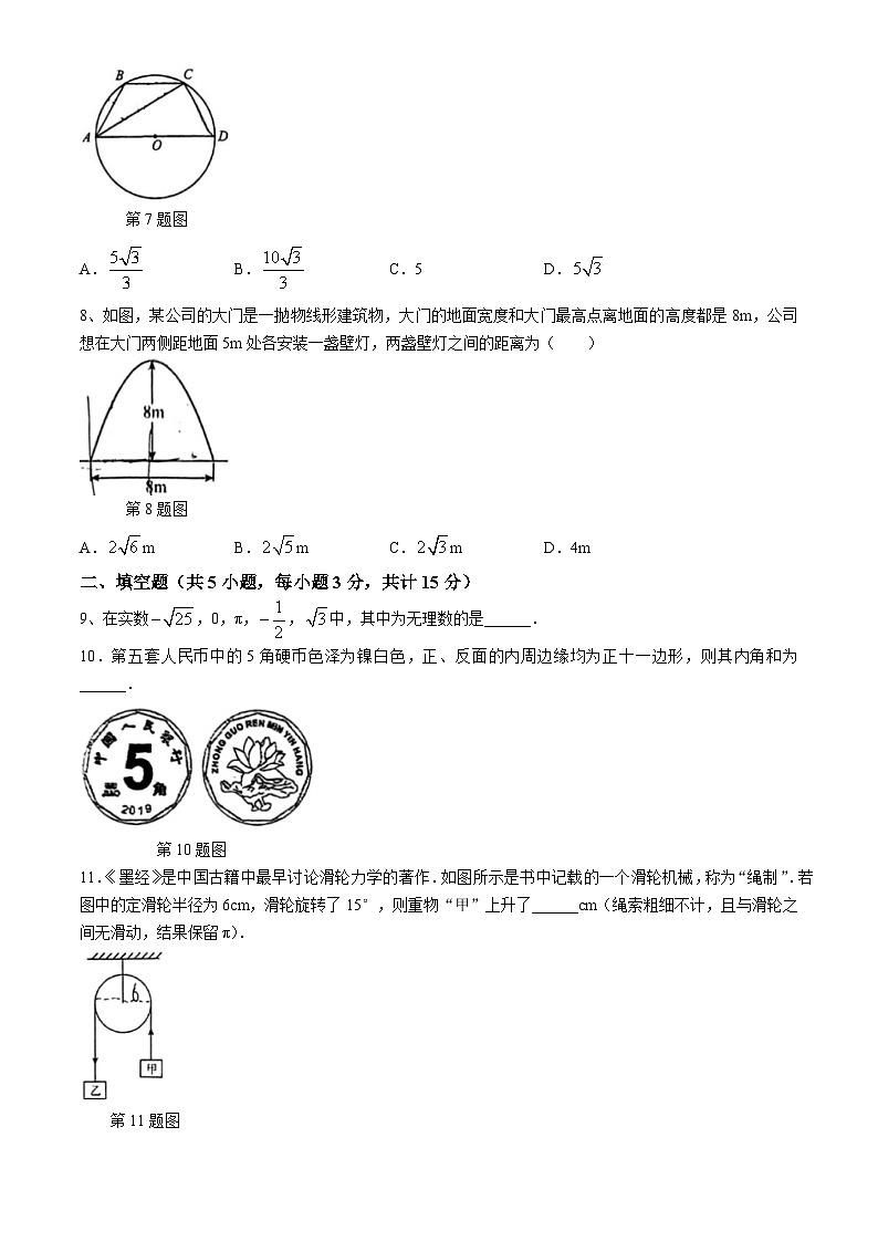 13，2024年陕西省西安市曲江第一中学中考模拟数学试题(无答案)第2页
