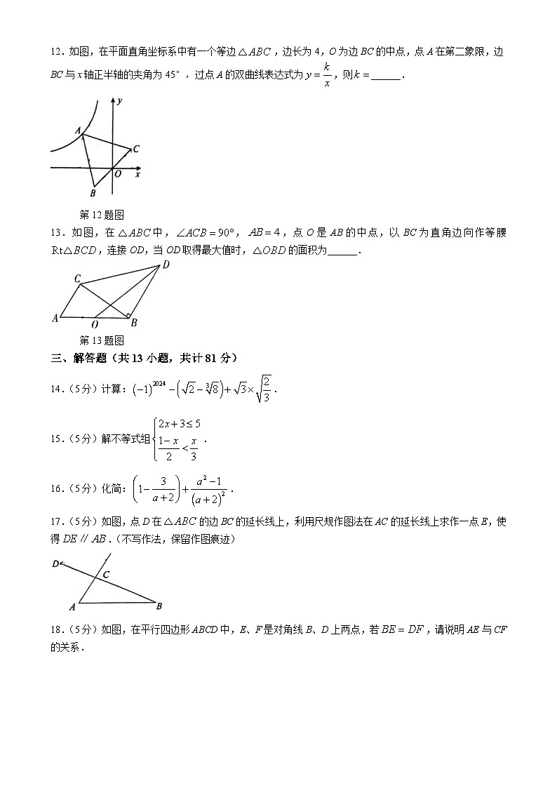 13，2024年陕西省西安市曲江第一中学中考模拟数学试题(无答案)第3页