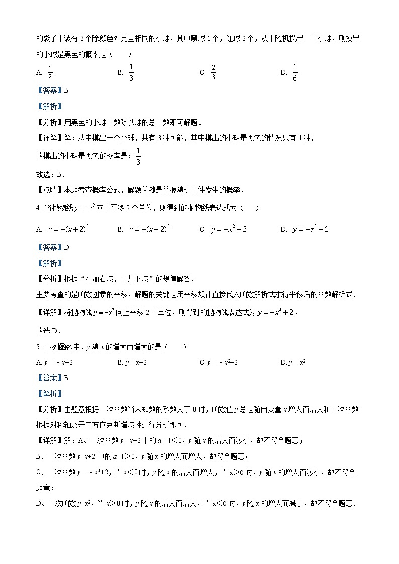 13，福建省厦门市思明区大同中学2023-2024学年九年级上学期期中数学试题第2页