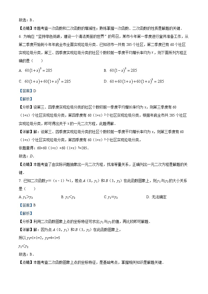 13，福建省厦门市思明区大同中学2023-2024学年九年级上学期期中数学试题第3页