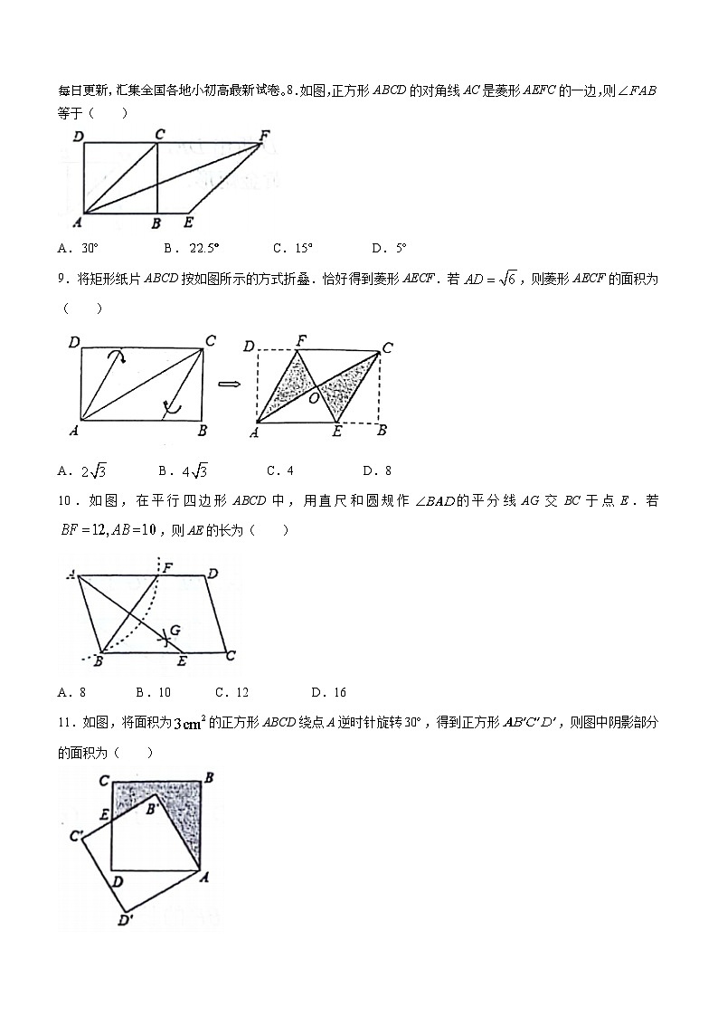 13，广西壮族自治区玉林市北流市2023-2024学年八年级下学期期中数学试题第2页