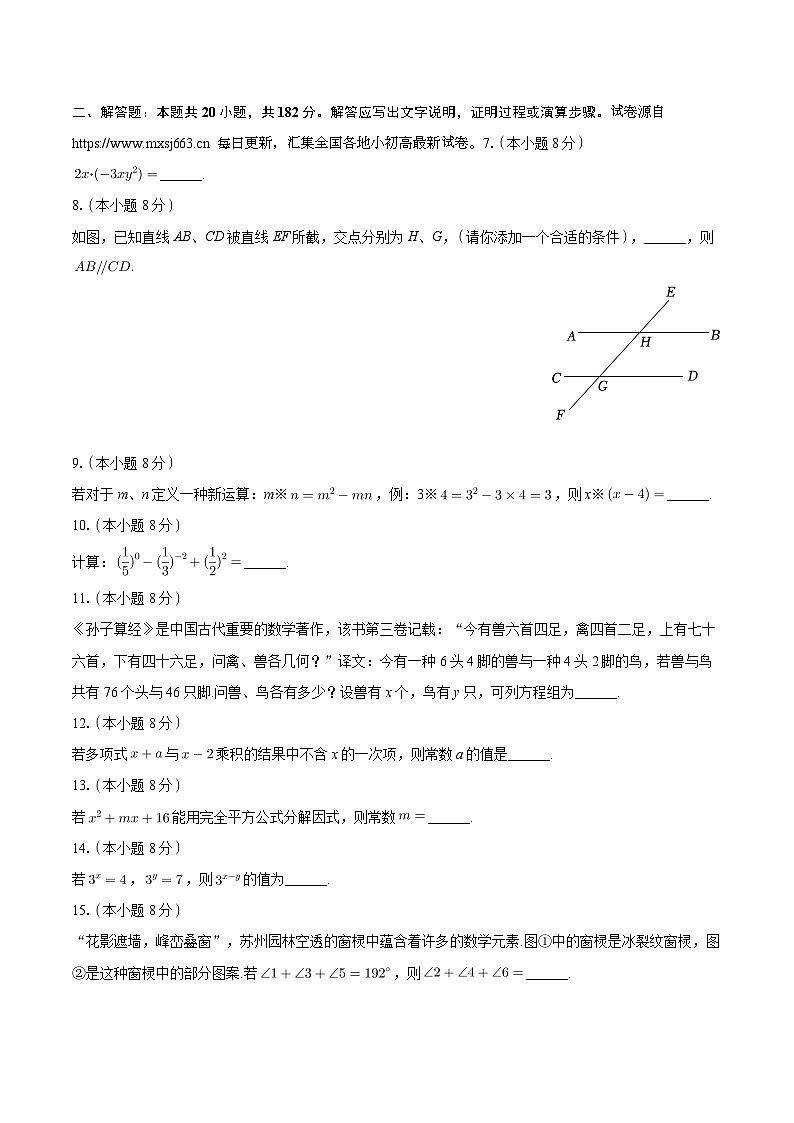 13，江苏省泰州市高港区等两地2023-2024学年七年级下学期期中数学试卷第2页
