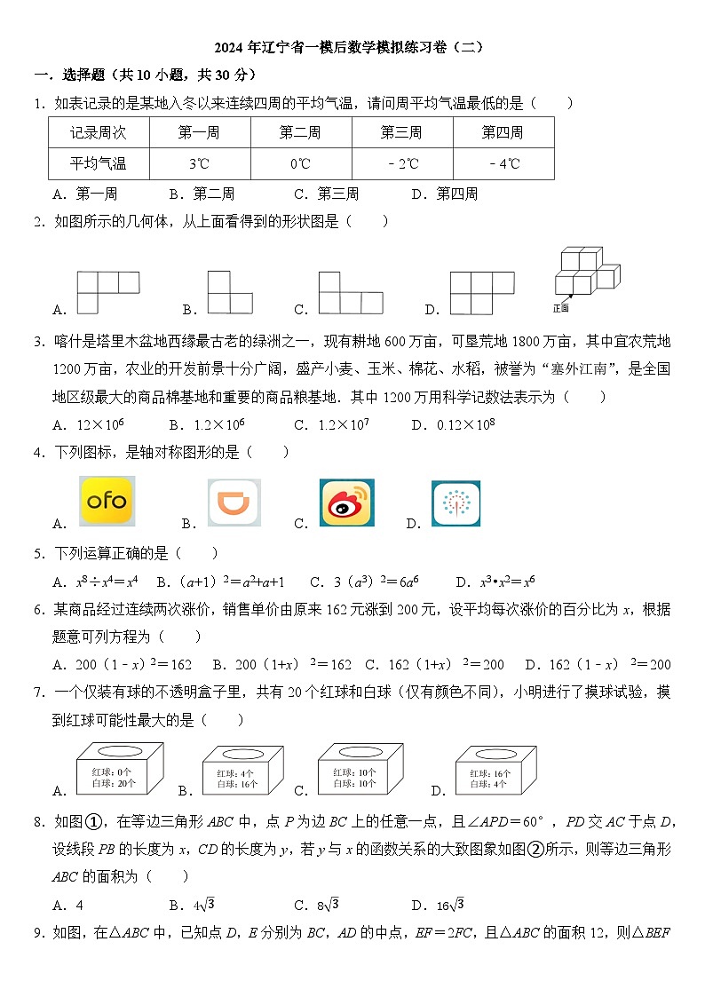 14，2024年辽宁省中考一模后数学模拟练习卷（二）01
