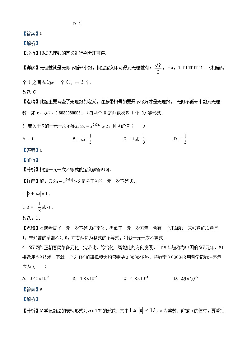 14，安徽省安庆市怀宁县2023-2024学年七年级下学期期中数学试题第2页