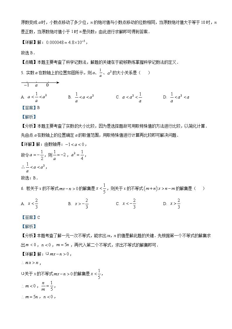 14，安徽省安庆市怀宁县2023-2024学年七年级下学期期中数学试题第3页