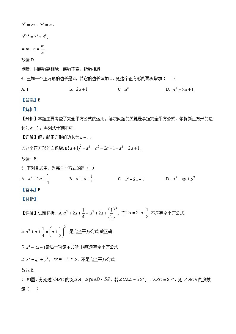 14，江苏省常州市金坛区2023-2024学年七年级下学期期中数学试题02