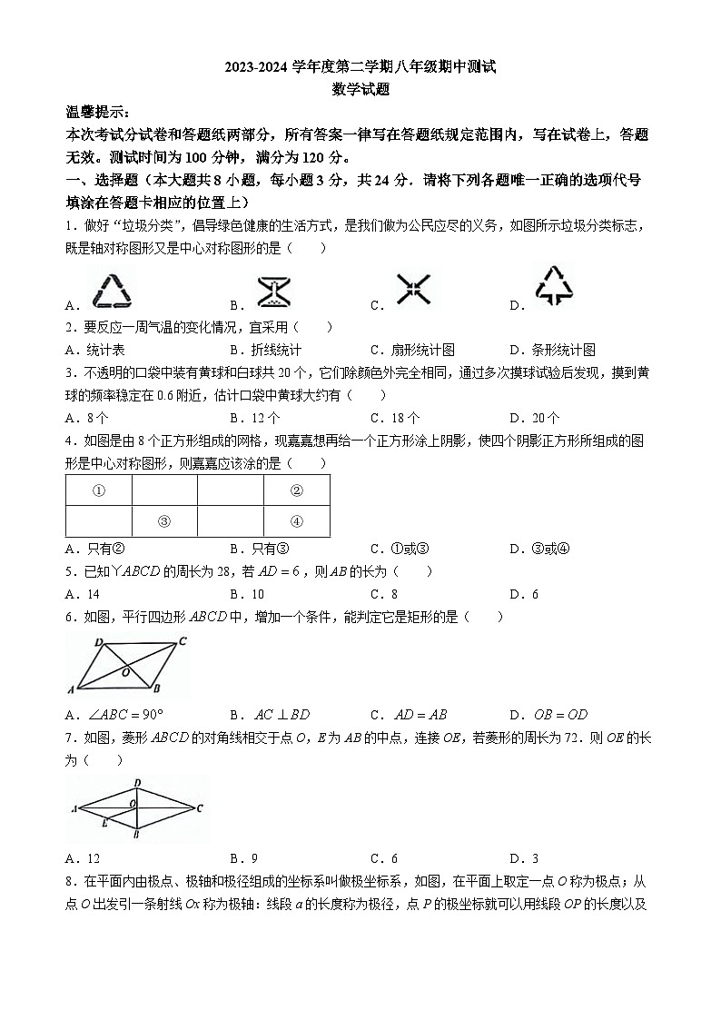 14，江苏省淮安市涟水县2023-2024学年八年级下学期期中数学试题01