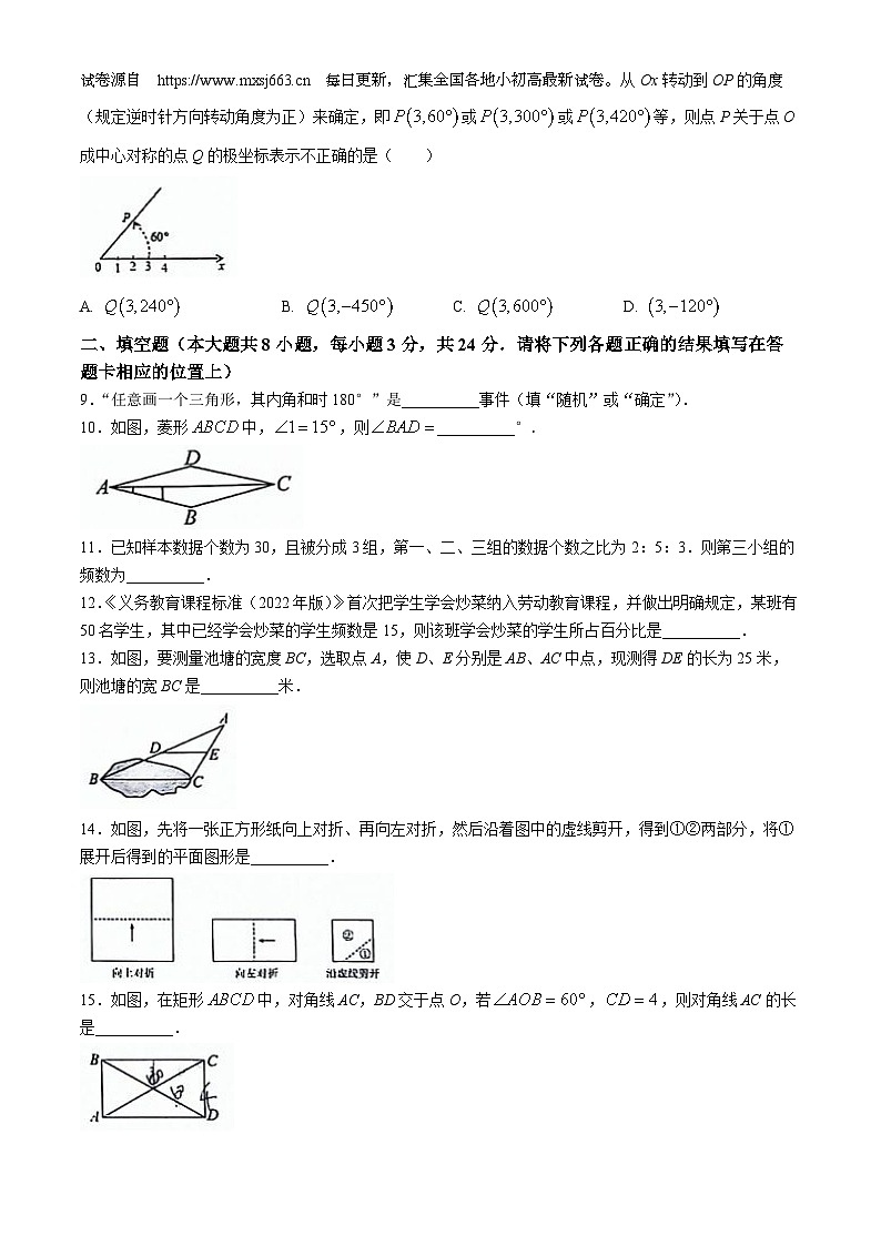 14，江苏省淮安市涟水县2023-2024学年八年级下学期期中数学试题02