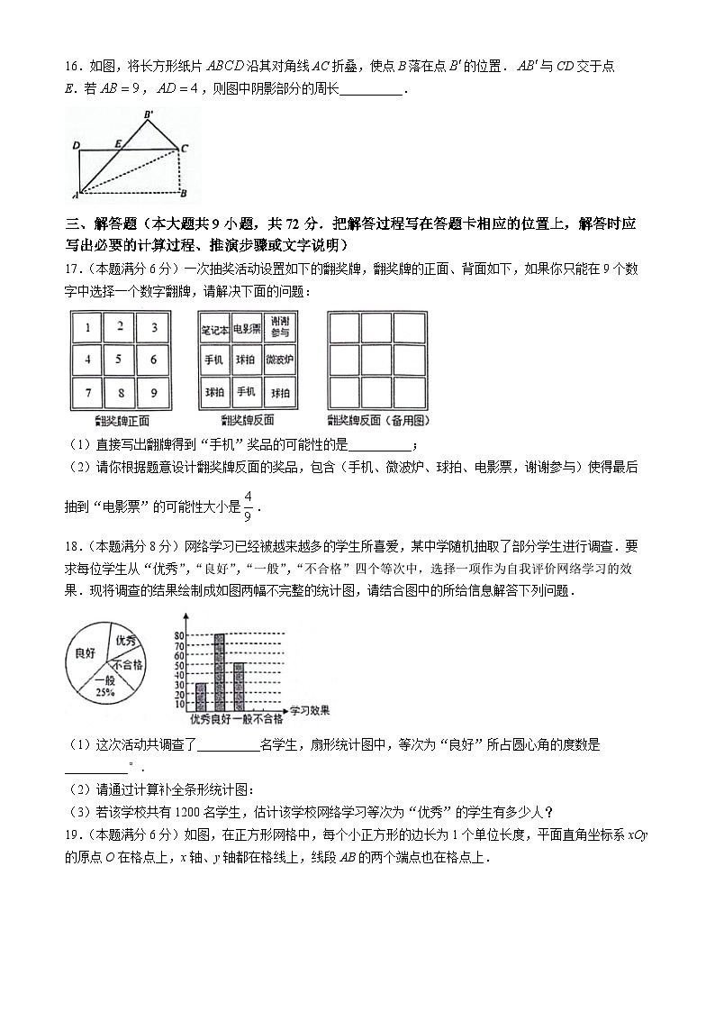 14，江苏省淮安市涟水县2023-2024学年八年级下学期期中数学试题03