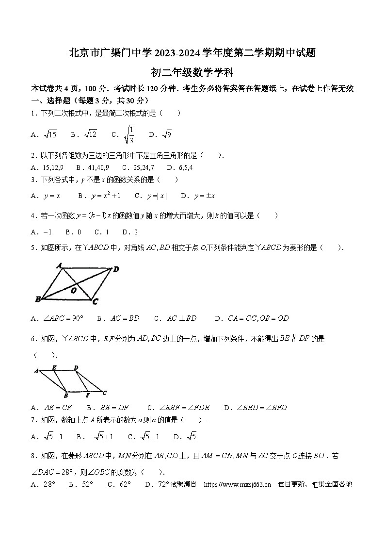 15，北京市广渠门中学2023-2024学年八年级期下学期中数学试题(无答案)第1页