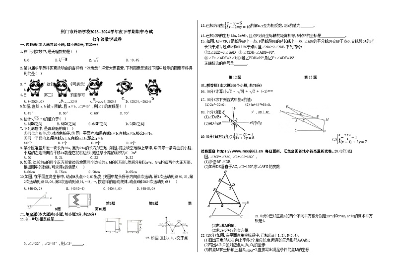 15，湖北省荆门市外语学校2023--2024学年下学期期中考试七年级数学试卷第1页