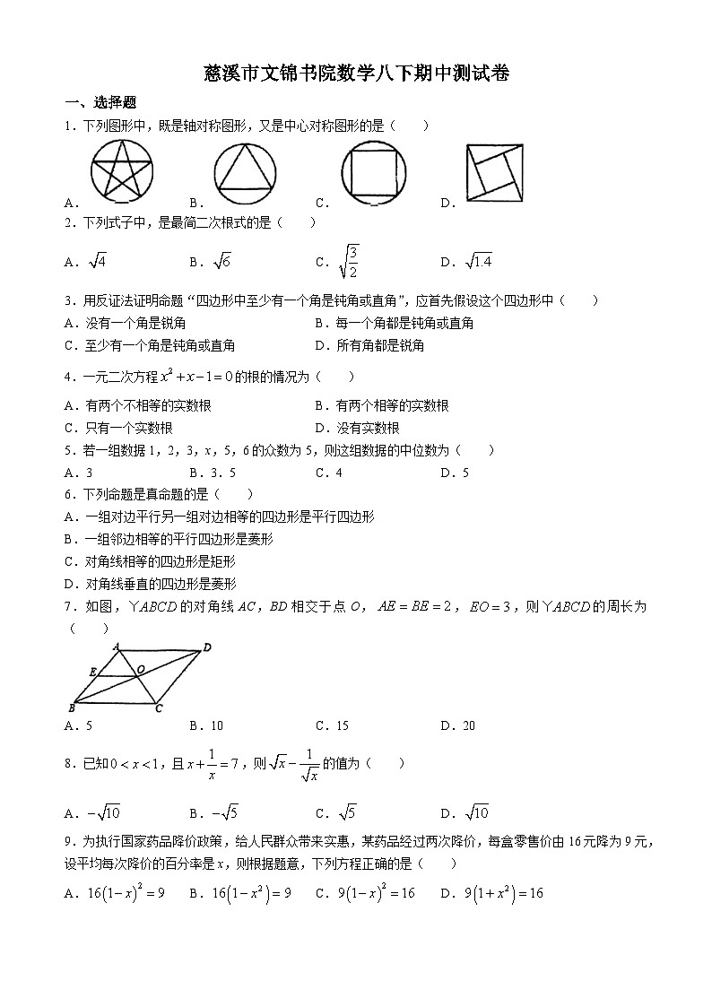15，浙江省宁波市慈溪市文锦书院2023-2024学年八年级下学期期中数学试题(无答案)第1页