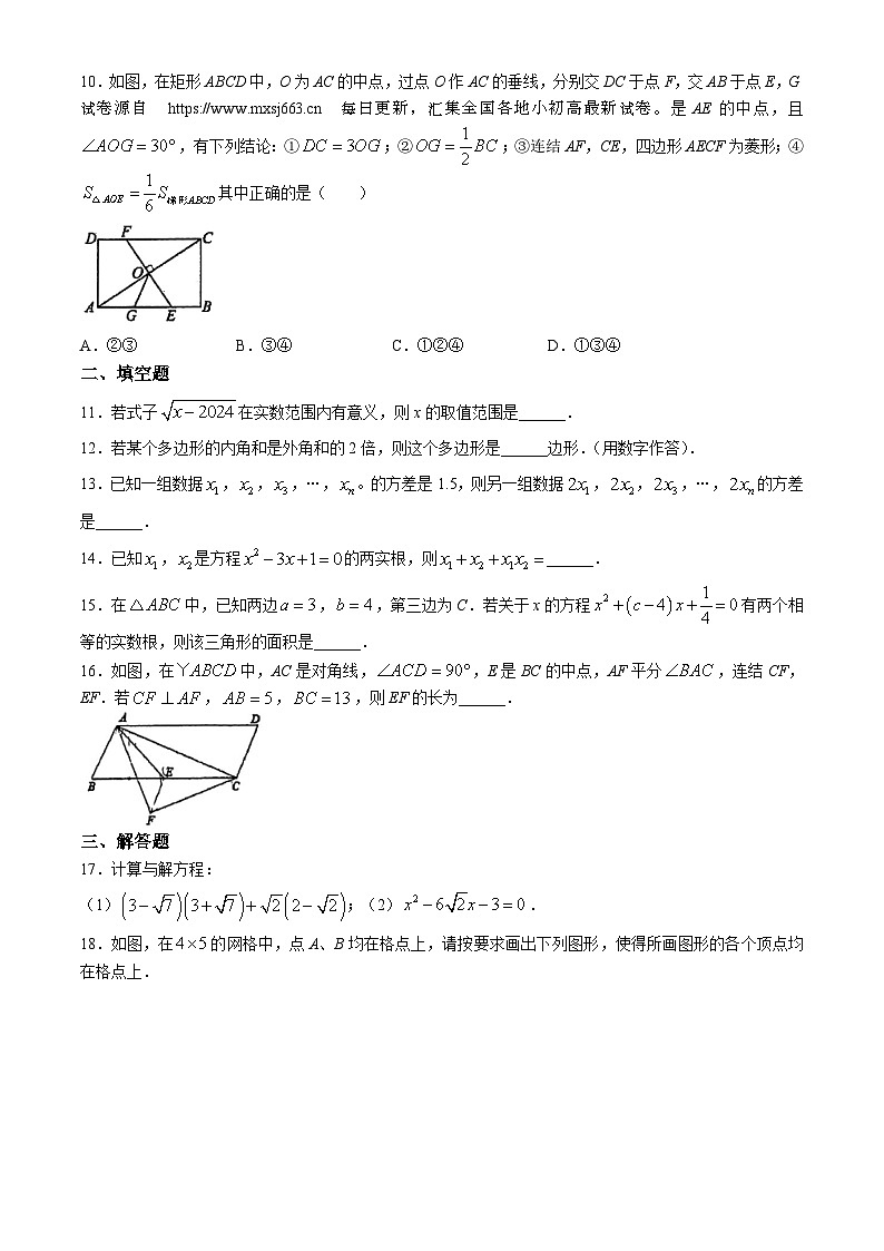 15，浙江省宁波市慈溪市文锦书院2023-2024学年八年级下学期期中数学试题(无答案)第2页