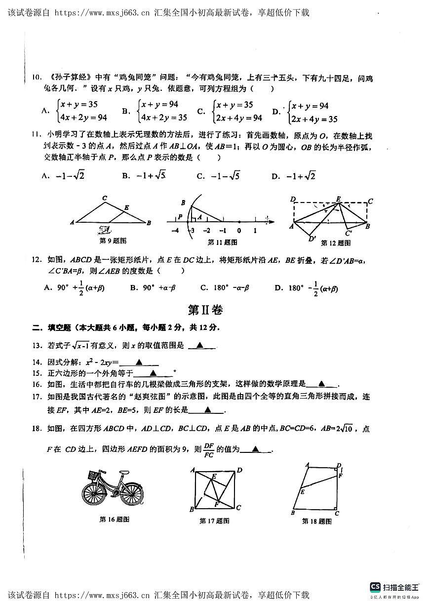 16，广西南宁市第十八中学2023-2024学年八年级下册数学期中考试试卷第2页