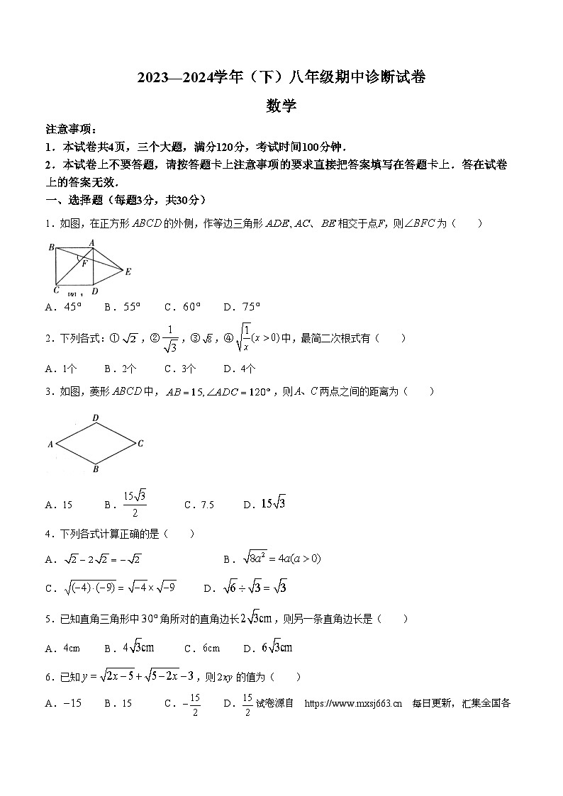 16，河南省焦作市2023-2024学年八年级下学期期中数学试题第1页