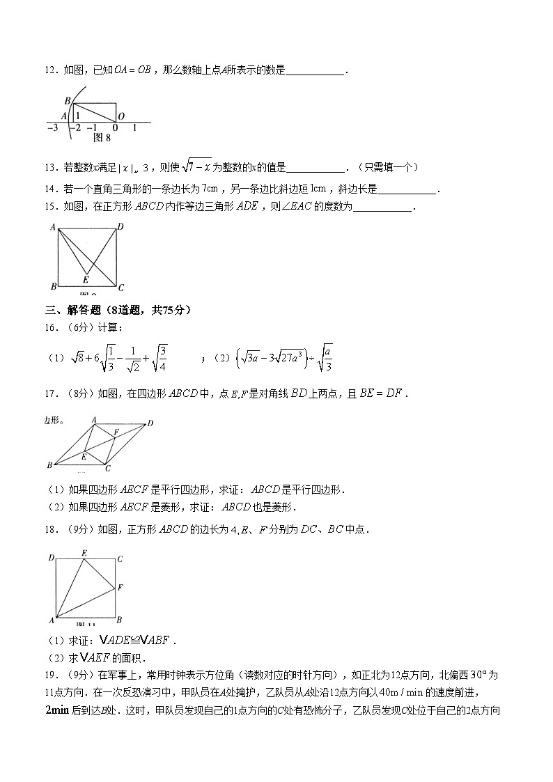 16，河南省焦作市2023-2024学年八年级下学期期中数学试题第3页