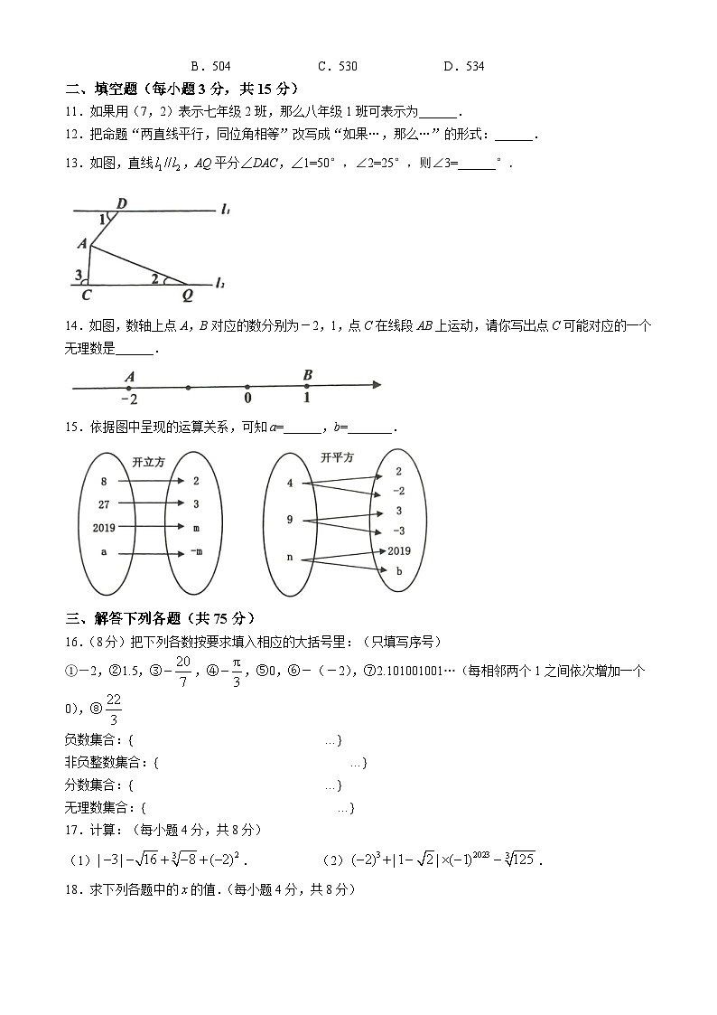 16，河南省三门峡市灵宝市2023-2024学年七年级下学期期中数学试题02