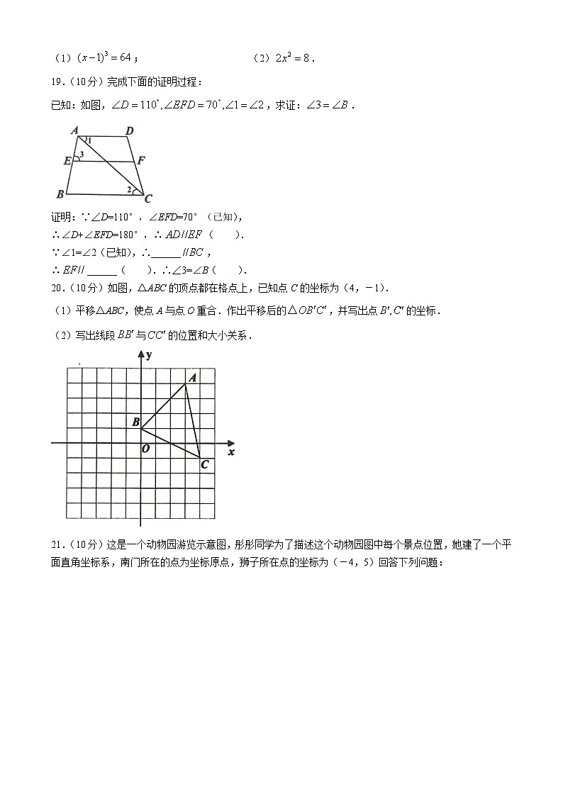 16，河南省三门峡市灵宝市2023-2024学年七年级下学期期中数学试题03