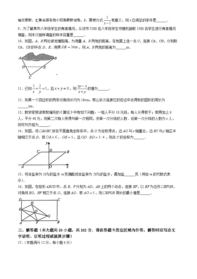 16，江苏省泰州市姜堰区2023-2024学年八年级下学期期中数学试题(无答案)02